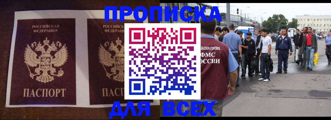 прописка 2025 в Петушках