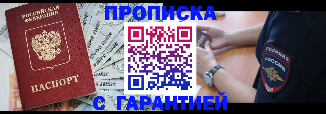 прописка для работы в Петушках